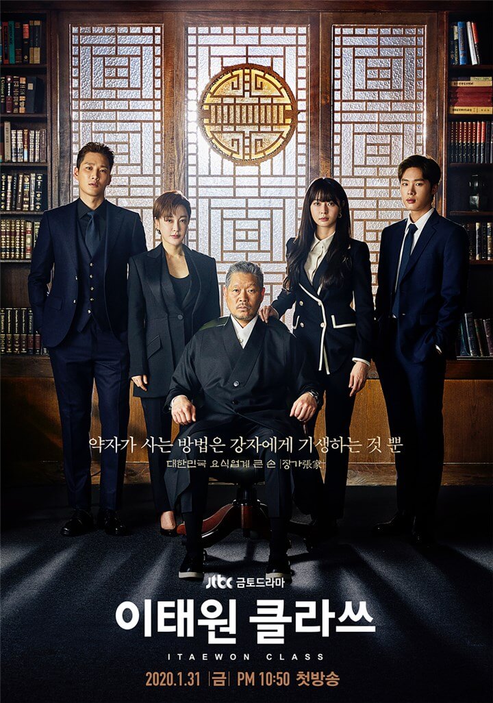 梨泰院クラス キャスト 登場人物 視聴率 相関図 パク ソジュン K Drama