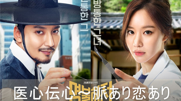 医心伝心 キャスト 登場人物 視聴率 キムナムギル K Drama