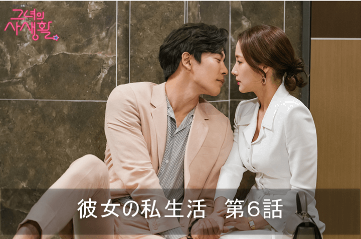 【韓国ドラマ】DVD『彼女の私生活』(全話) レンタル落ち　キム・ジェウク 韓国ドラマ】DVD『彼女の私生活』(全話) レンタル落ち キム