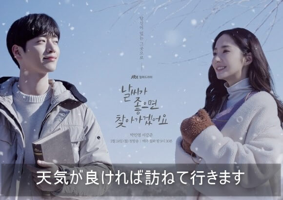 天気がよければ会いにゆきます キャスト 登場人物 視聴率 K Drama