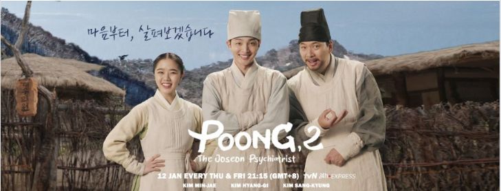 朝鮮精神科医ユ・セプン2 キャスト 登場人物 視聴率 - K-drama